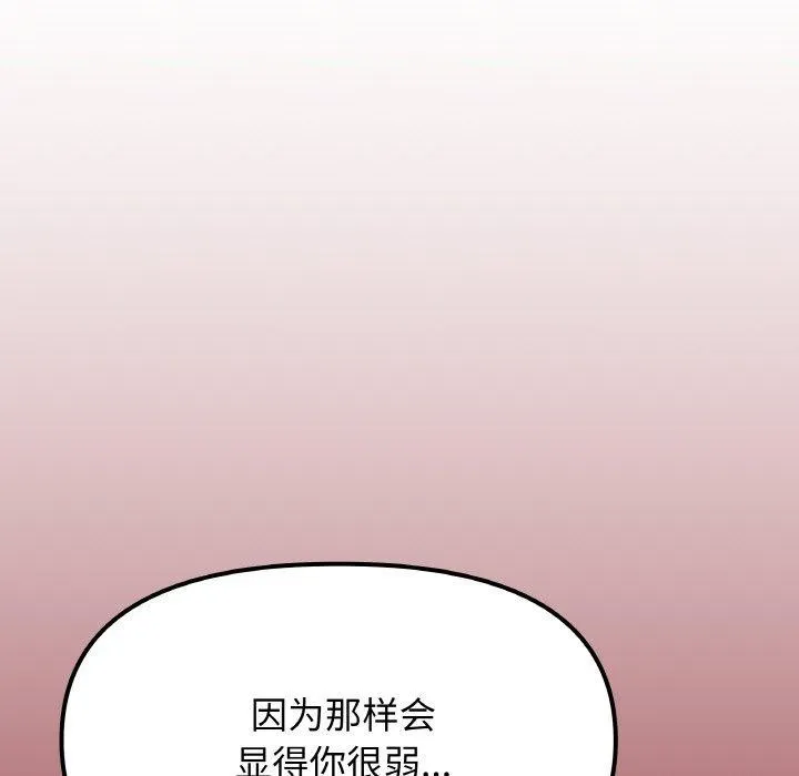 缺德邻居难相处 - 第36話 - page 197