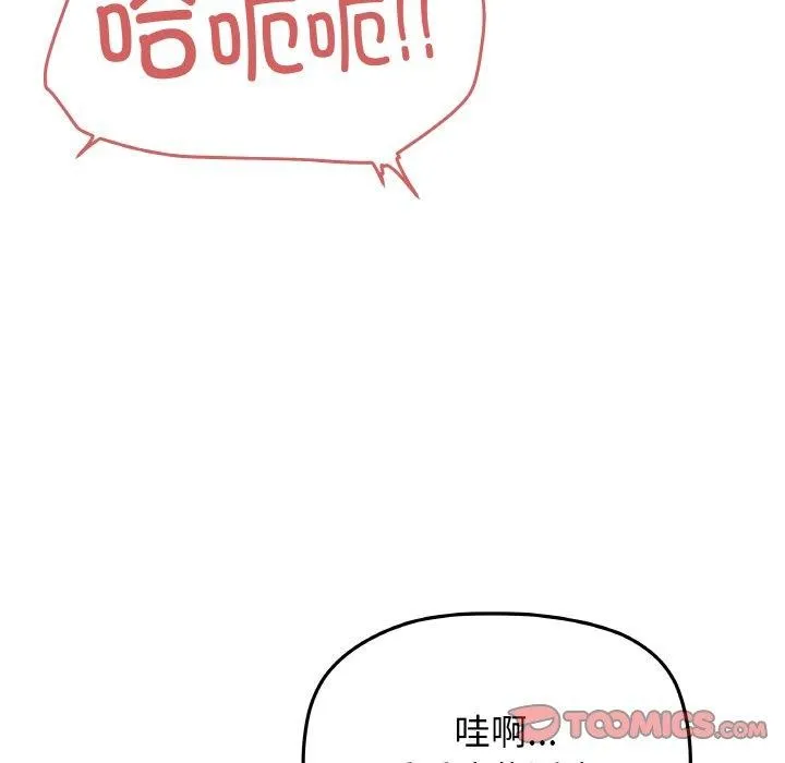 缺德邻居难相处 - 第36話 - page 208