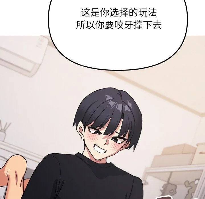 缺德邻居难相处 - 第36話 - page 215