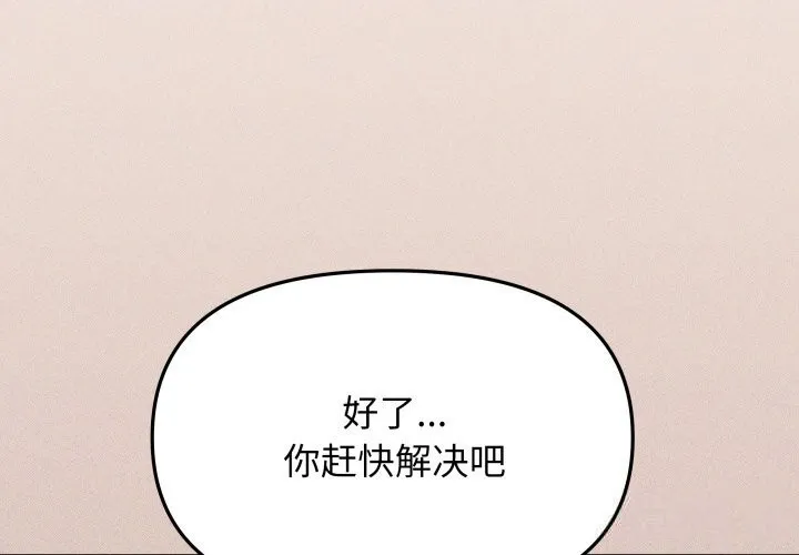 缺德邻居难相处 - 第51話 - page 2