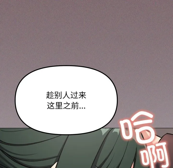 缺德邻居难相处 - 第51話 - page 7