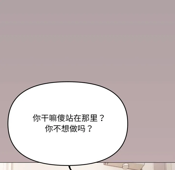 缺德邻居难相处 - 第51話 - page 26