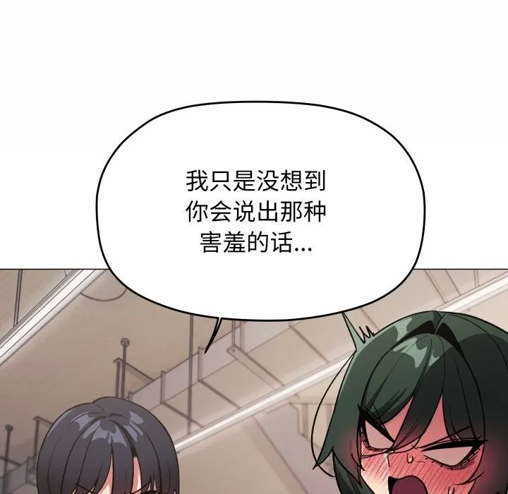 缺德邻居难相处 - 第51話 - page 30