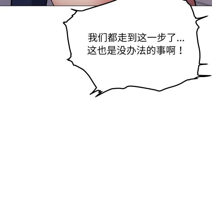 缺德邻居难相处 - 第51話 - page 32
