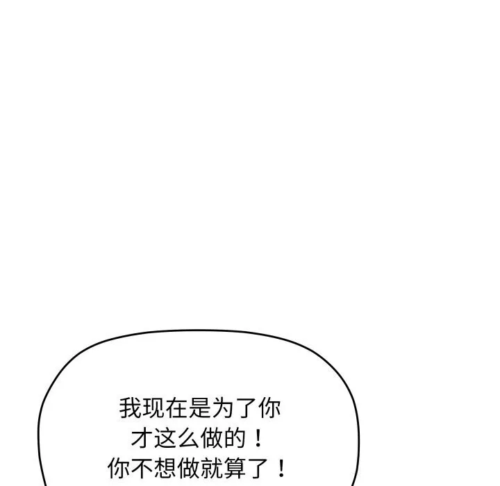 缺德邻居难相处 - 第51話 - page 33