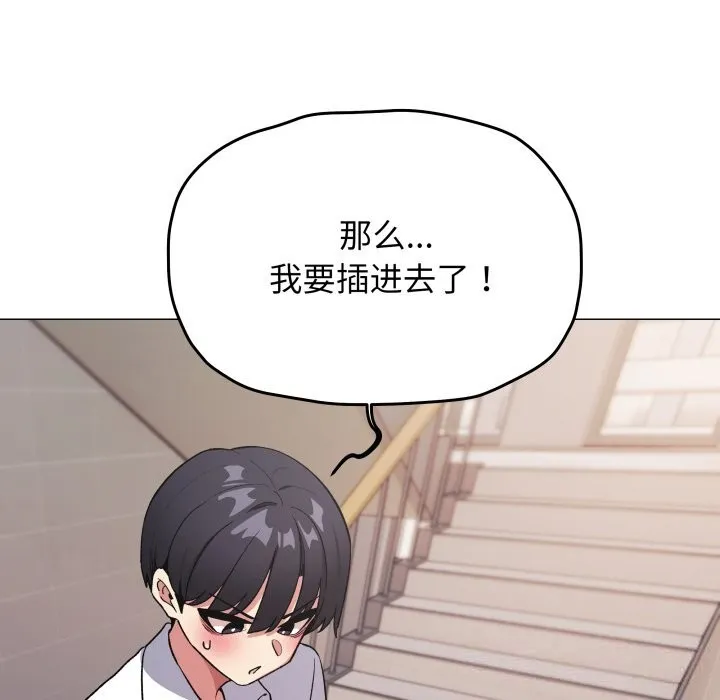 缺德邻居难相处 - 第51話 - page 45