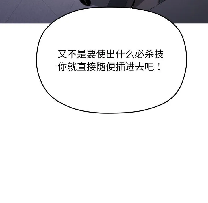 缺德邻居难相处 - 第51話 - page 47