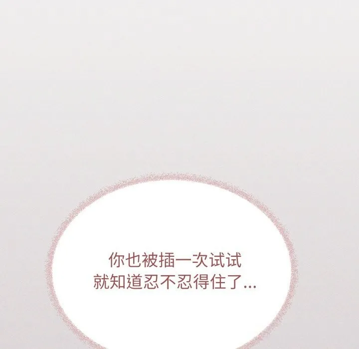 缺德邻居难相处 - 第51話 - page 65