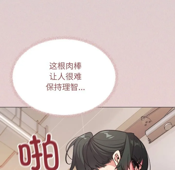 缺德邻居难相处 - 第51話 - page 68