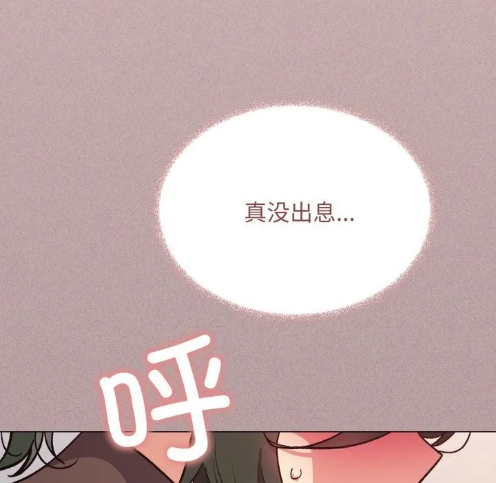缺德邻居难相处 - 第51話 - page 75