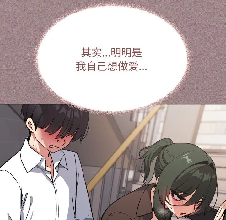 缺德邻居难相处 - 第51話 - page 78