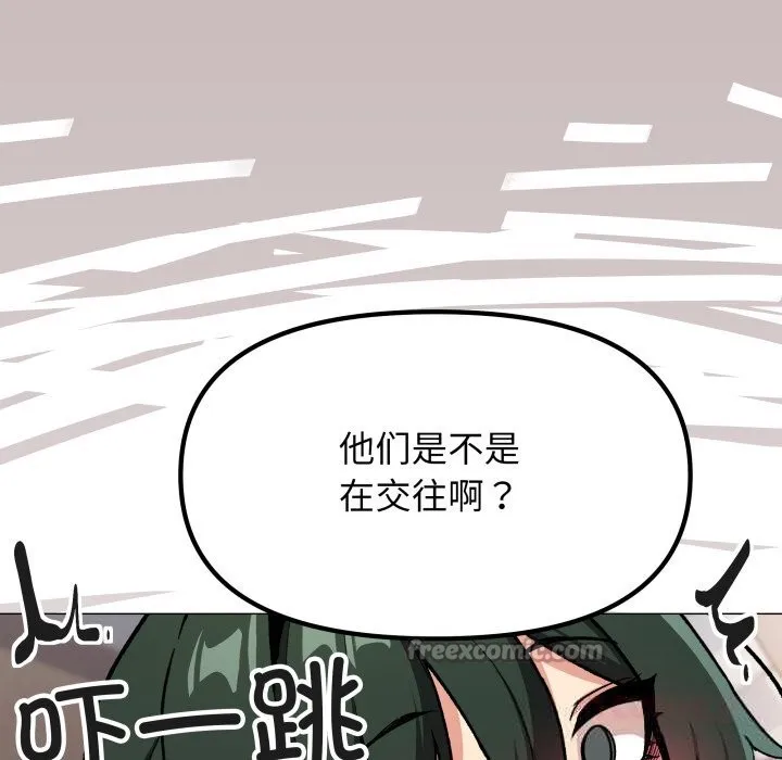 缺德邻居难相处 - 第51話 - page 112