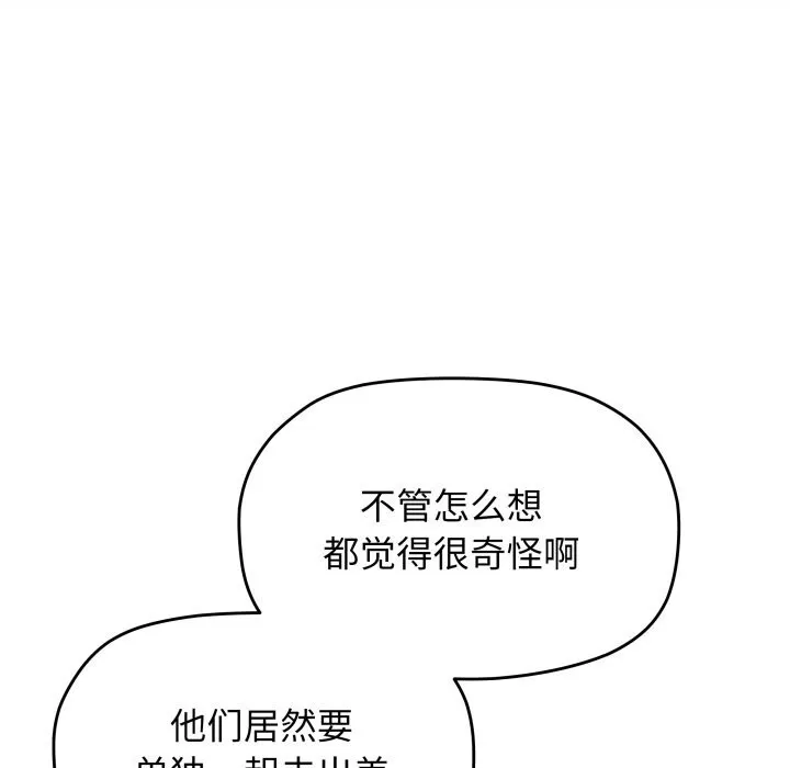 缺德邻居难相处 - 第51話 - page 114