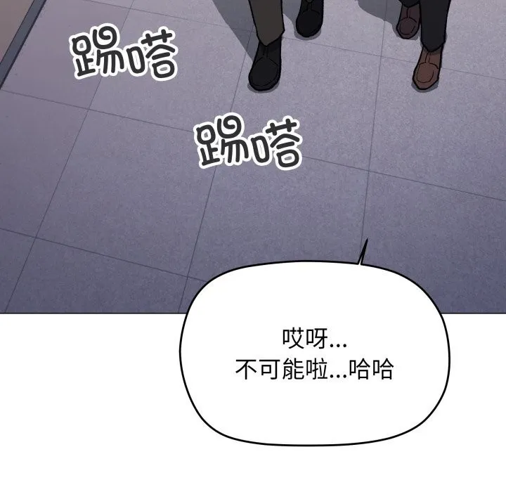 缺德邻居难相处 - 第51話 - page 116