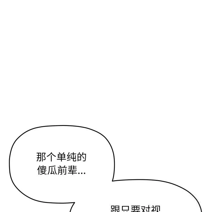 缺德邻居难相处 - 第51話 - page 117