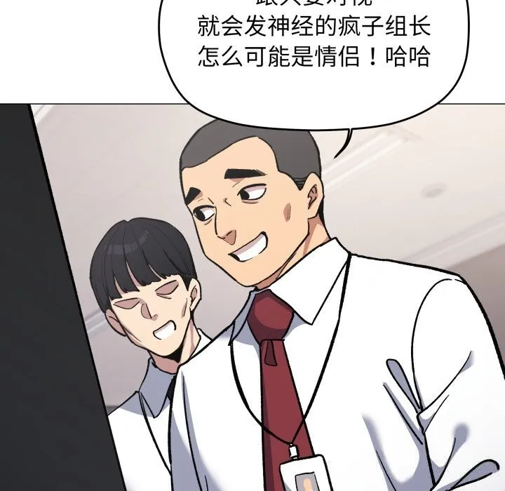 缺德邻居难相处 - 第51話 - page 118