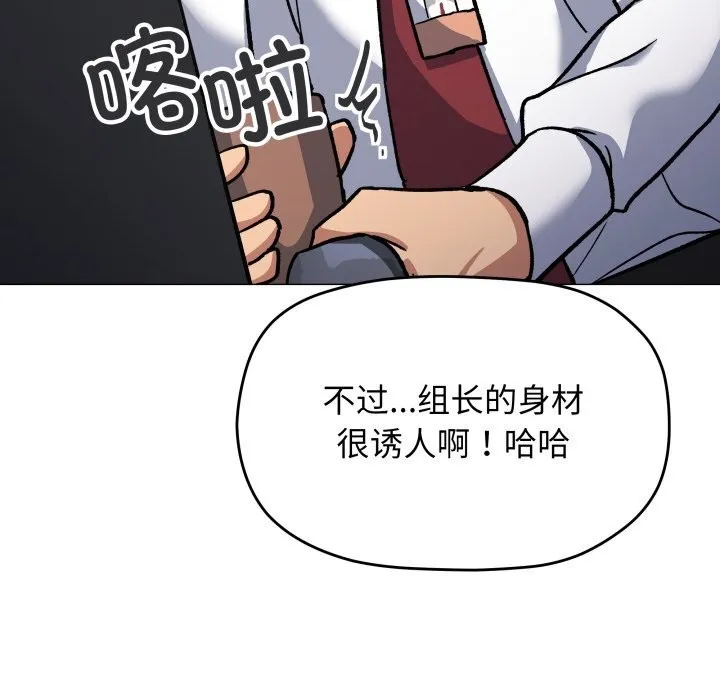缺德邻居难相处 - 第51話 - page 119