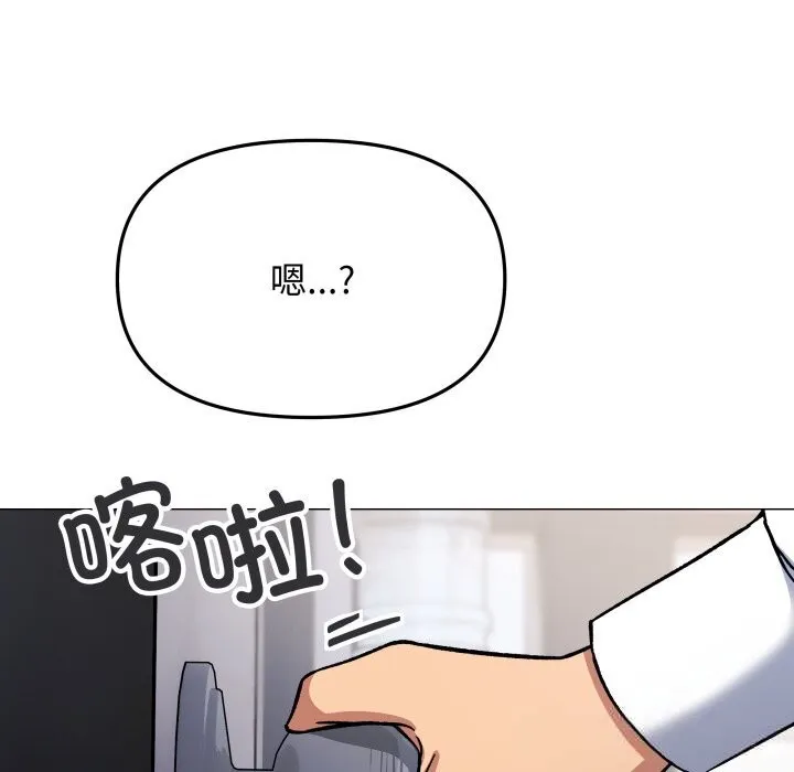 缺德邻居难相处 - 第51話 - page 120