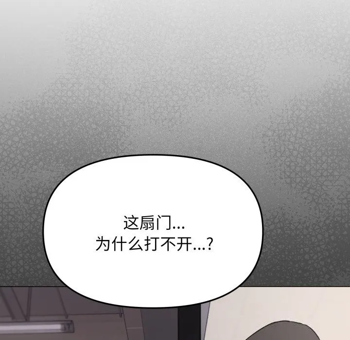 缺德邻居难相处 - 第51話 - page 122