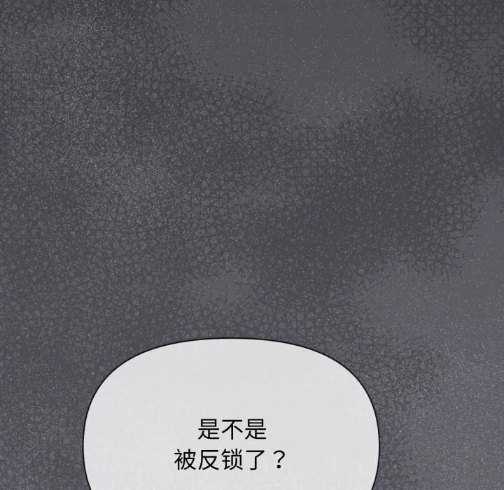 缺德邻居难相处 - 第51話 - page 125