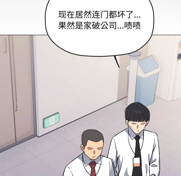 缺德邻居难相处 - 第51話 - page 129