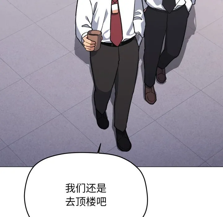 缺德邻居难相处 - 第51話 - page 130