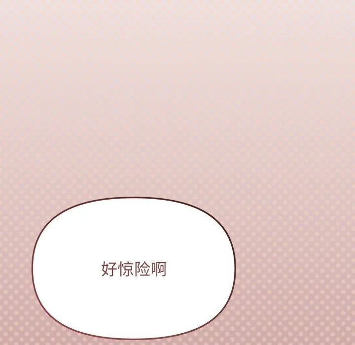 缺德邻居难相处 - 第51話 - page 135