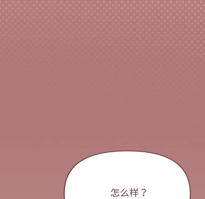 缺德邻居难相处 - 第51話 - page 137