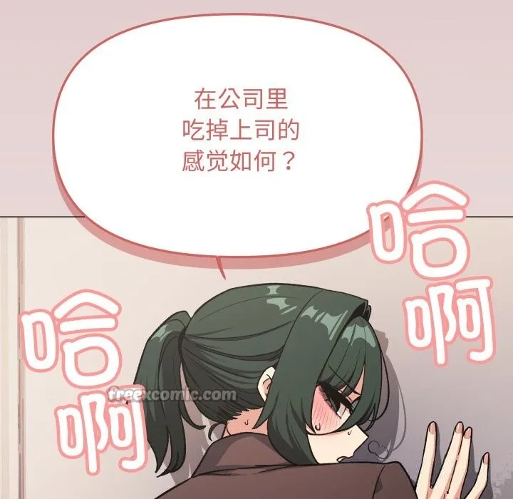 缺德邻居难相处 - 第51話 - page 140
