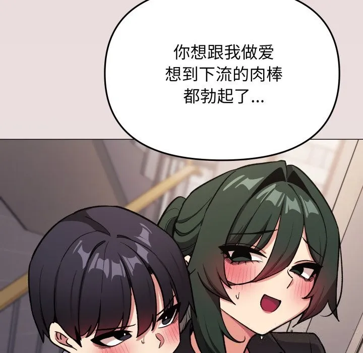 缺德邻居难相处 - 第51話 - page 143