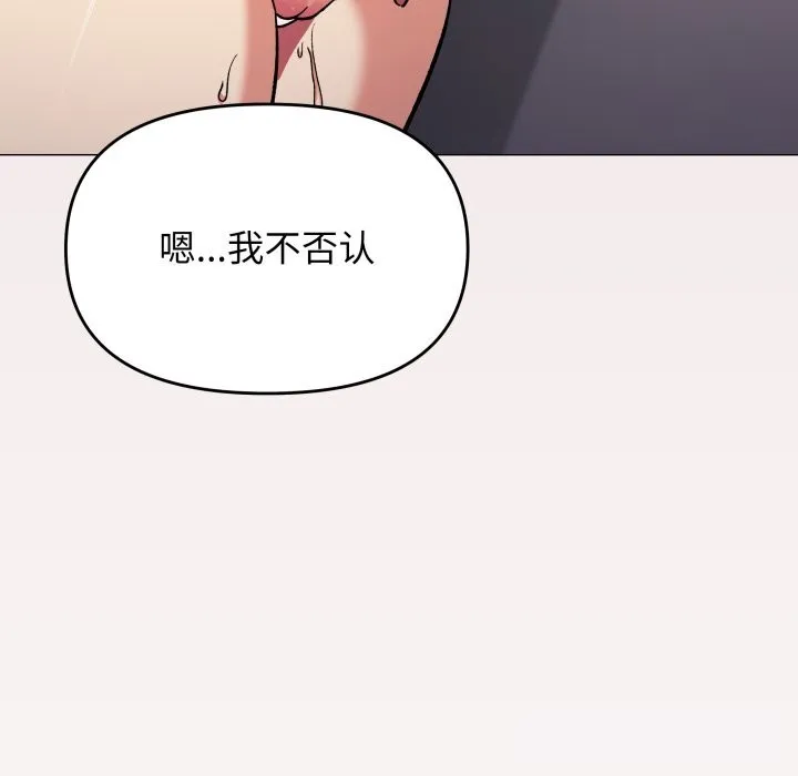 缺德邻居难相处 - 第51話 - page 145
