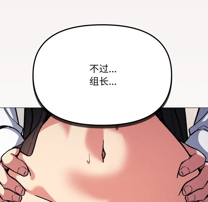 缺德邻居难相处 - 第51話 - page 146