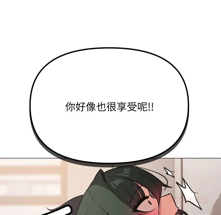 缺德邻居难相处 - 第51話 - page 148