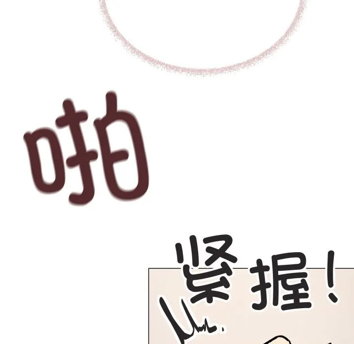 缺德邻居难相处 - 第51話 - page 165