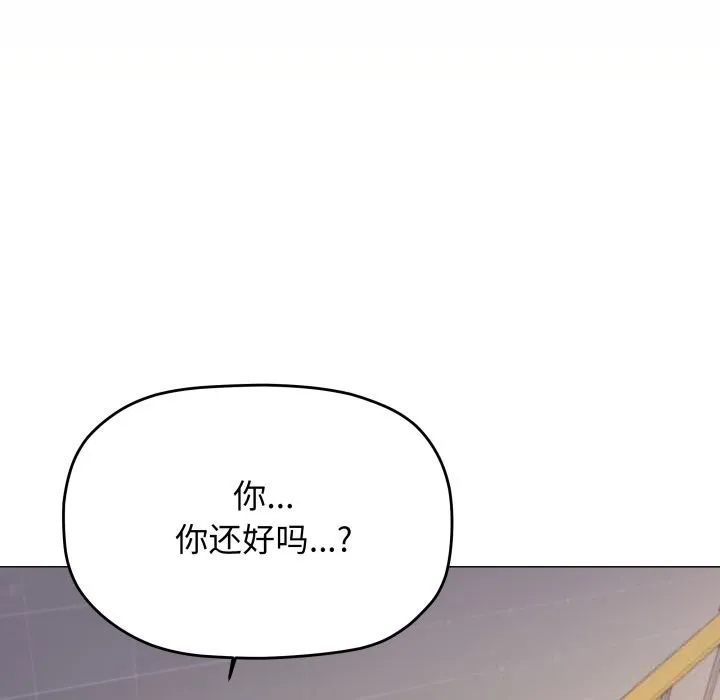 缺德邻居难相处 - 第51話 - page 197
