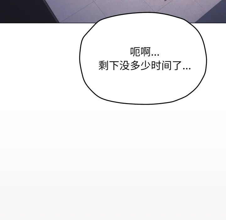 缺德邻居难相处 - 第51話 - page 199