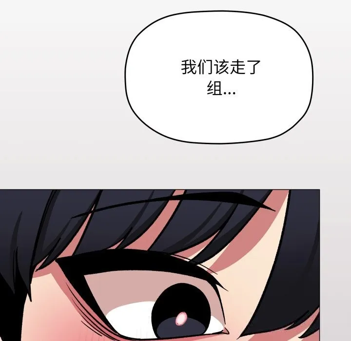 缺德邻居难相处 - 第51話 - page 200