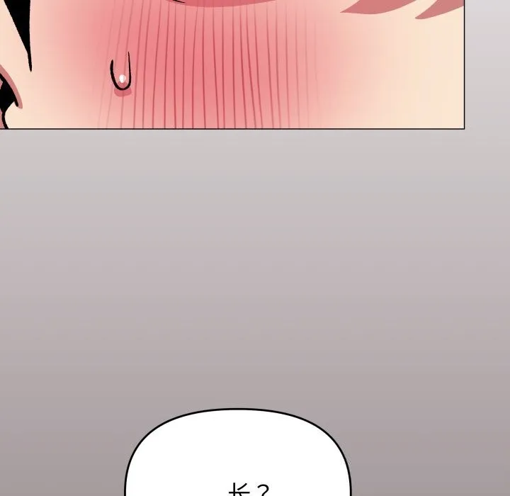 缺德邻居难相处 - 第51話 - page 201