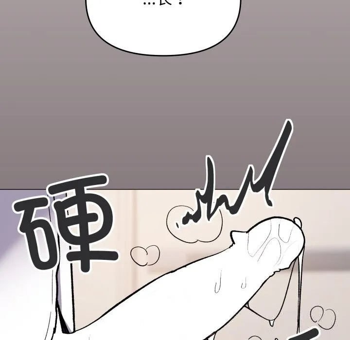 缺德邻居难相处 - 第51話 - page 202