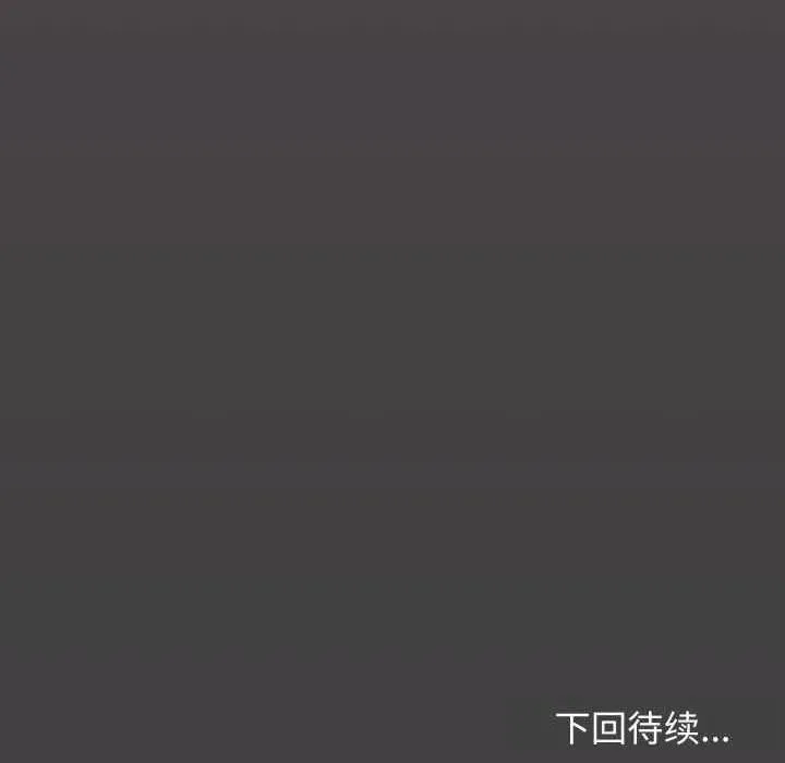 缺德邻居难相处 - 第51話 - page 205
