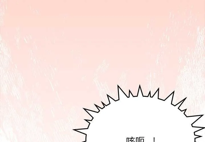 缺德邻居难相处 - 第18話 - page 3