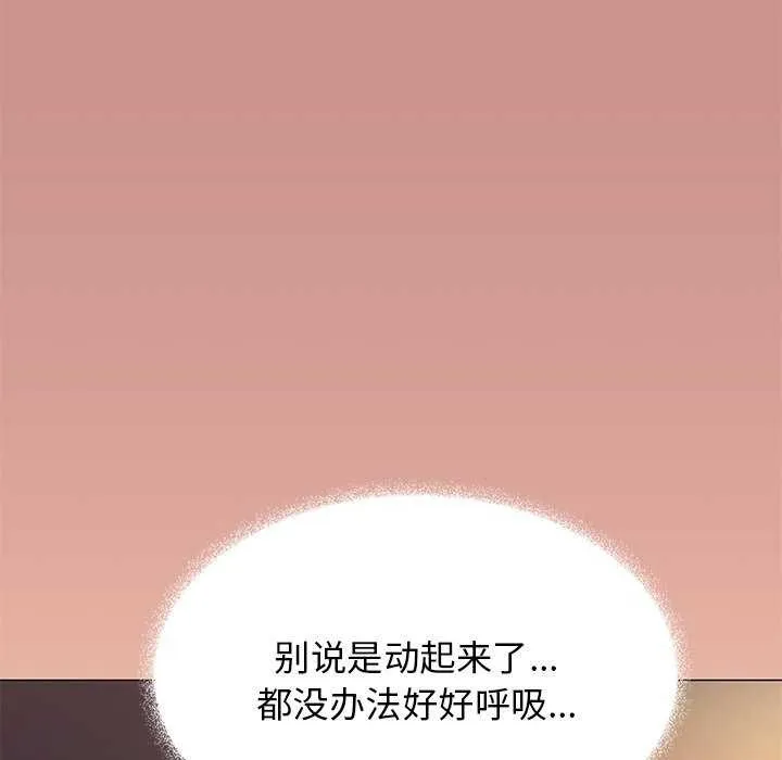 缺德邻居难相处 - 第18話 - page 29