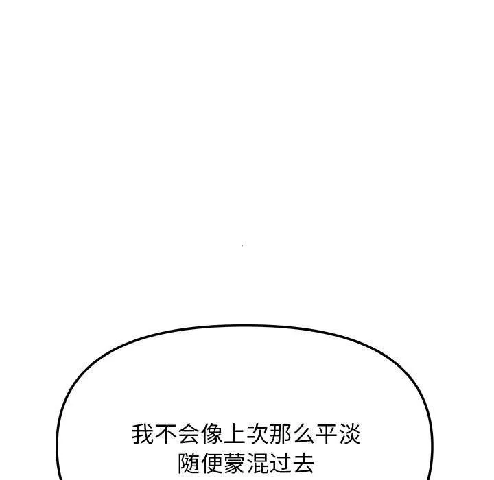 缺德邻居难相处 - 第18話 - page 54