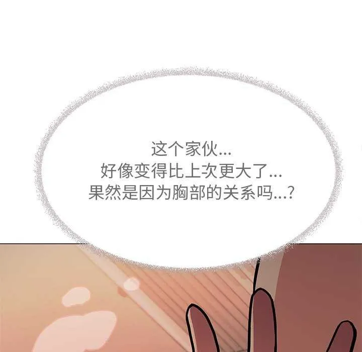 缺德邻居难相处 - 第18話 - page 67
