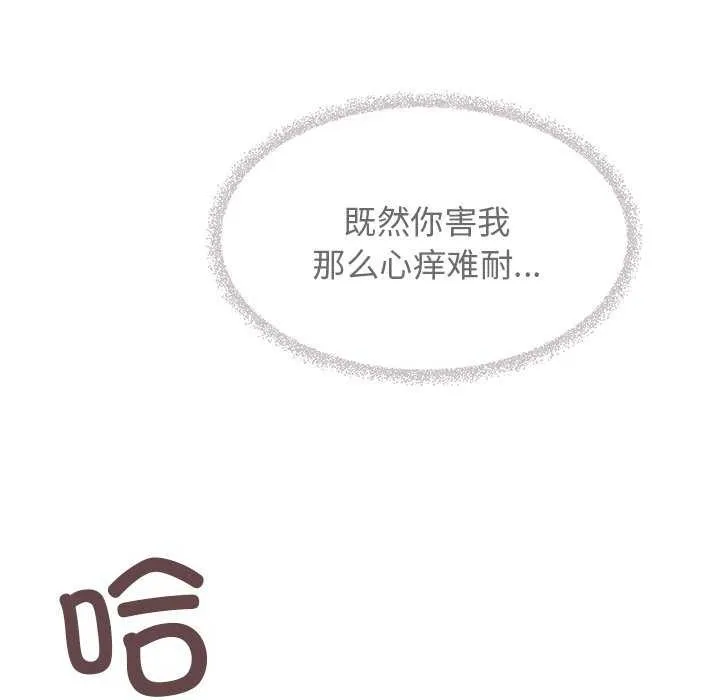 缺德邻居难相处 - 第18話 - page 71