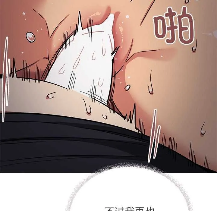 缺德邻居难相处 - 第18話 - page 97