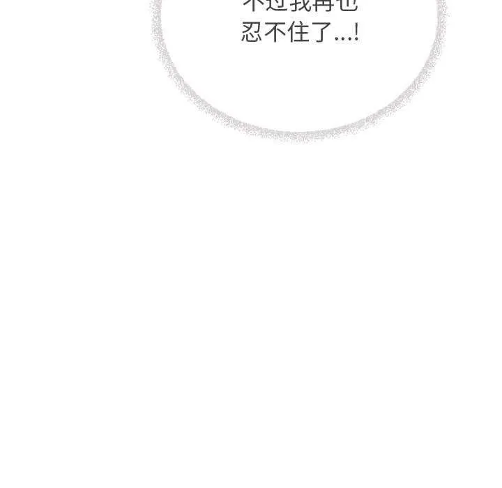 缺德邻居难相处 - 第18話 - page 98