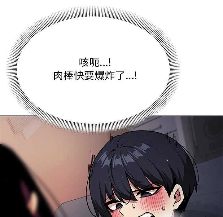 缺德邻居难相处 - 第18話 - page 101