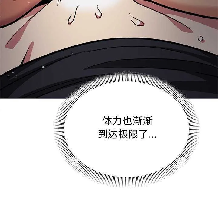 缺德邻居难相处 - 第18話 - page 107