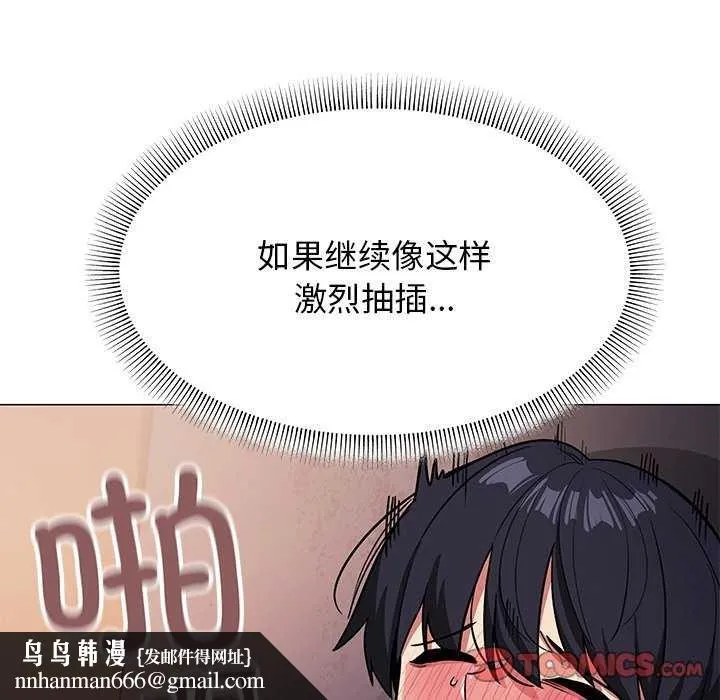 缺德邻居难相处 - 第18話 - page 110